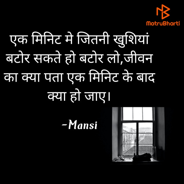 Hindi Thought by Mansi : 111799520