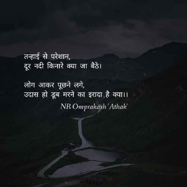 Hindi Shayri by NR Omprakash Saini : 111799523