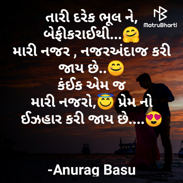 Gujarati Shayri by Anurag Basu : 111799532