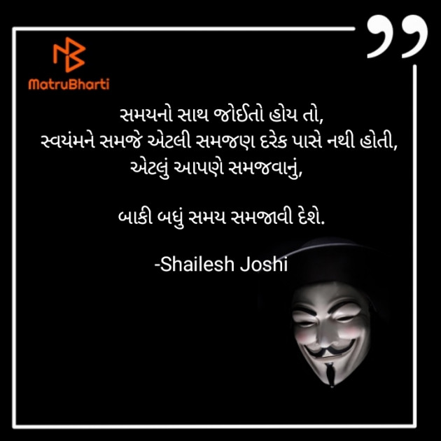 Gujarati Thought by Shailesh Joshi : 111799519