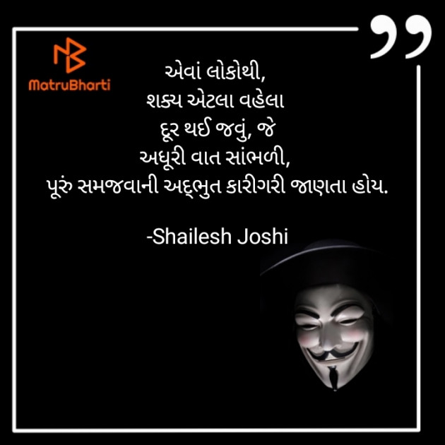 Gujarati Thought by Shailesh Joshi : 111799541