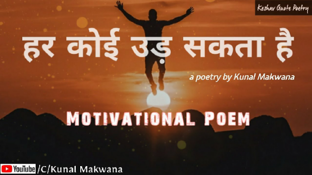 Hindi Motivational by Kunal Makwana : 111799542