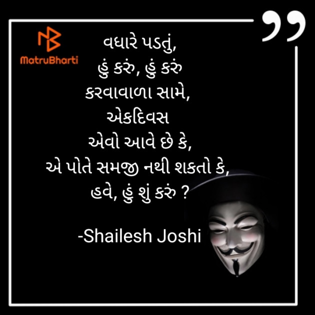 Gujarati Thought by Shailesh Joshi : 111799543
