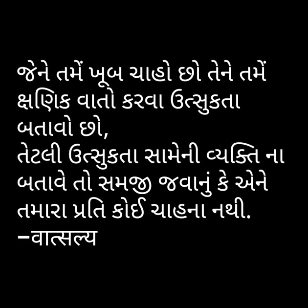 Gujarati Quotes by वात्सल्य : 111799546