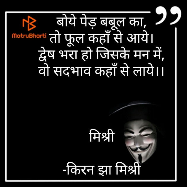 Hindi Motivational by किरन झा मिश्री : 111799603