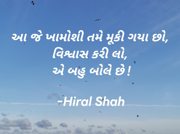 Gujarati Shayri by Hiral Shah : 111799613