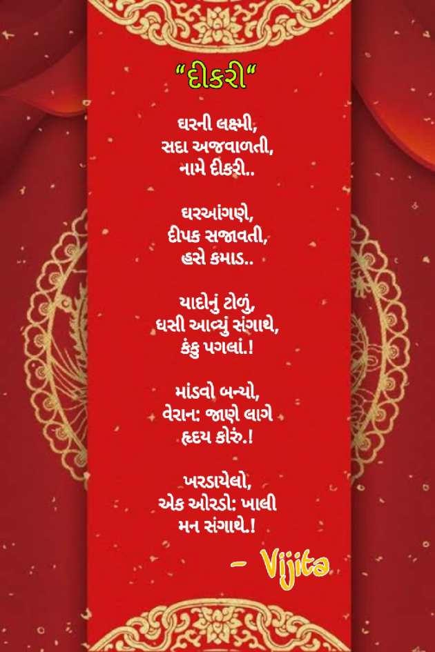 Gujarati Hiku by Vijita Panchal : 111799624
