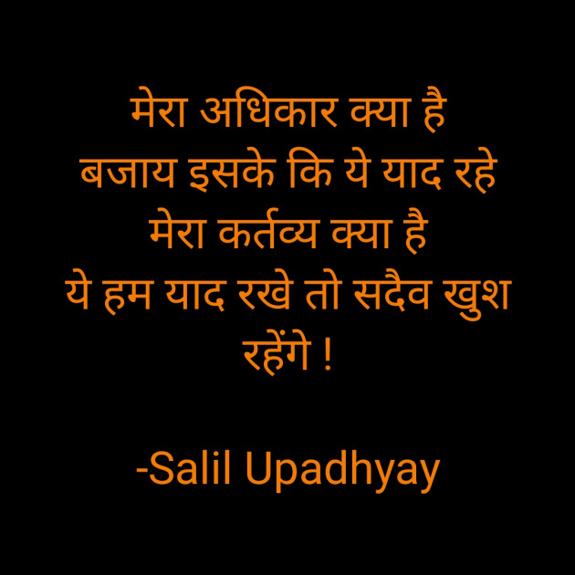 Hindi Motivational by Salill Upadhyay : 111799655