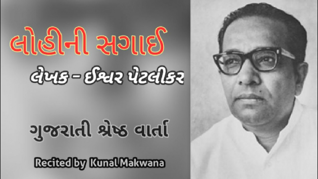 Gujarati Story by Kunal Makwana : 111799702