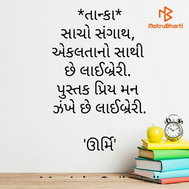 Gujarati Hiku by Manjula Gajkandh : 111799705