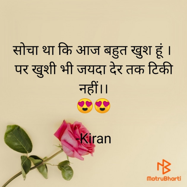 Hindi Blog by Kiran : 111799712