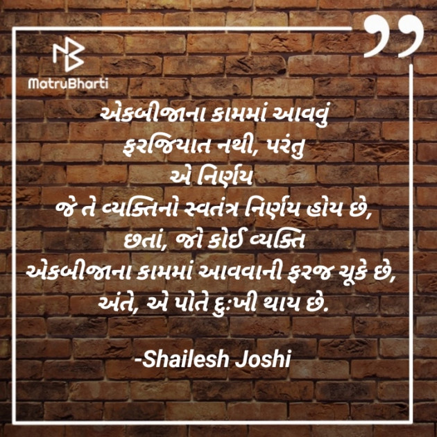 Gujarati Thought by Shailesh Joshi : 111799726