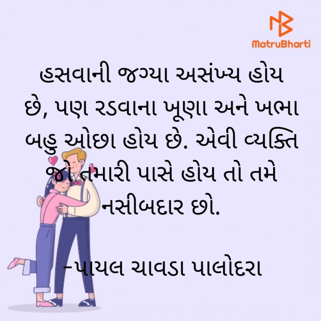 Gujarati Thought by Payal Chavda : 111799741