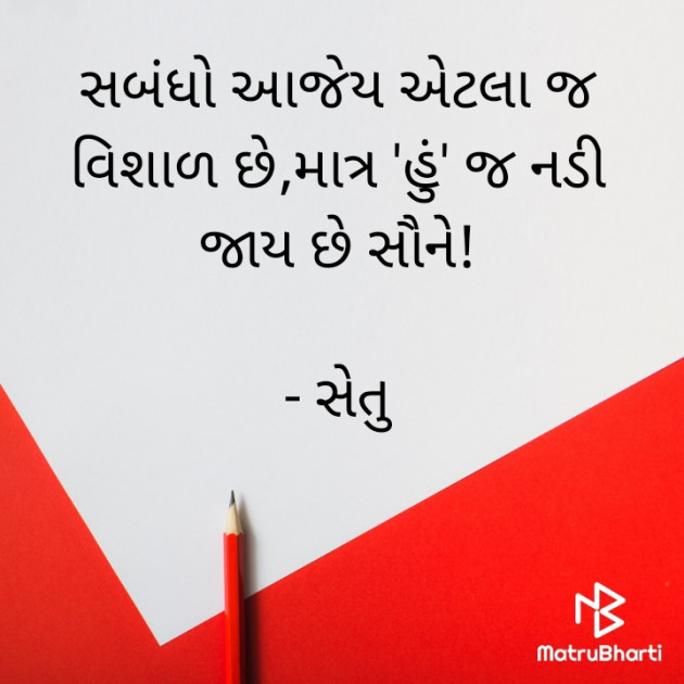 Gujarati Quotes by Setu : 111799743