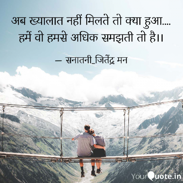 Hindi Shayri by सनातनी_जितेंद्र मन : 111799762