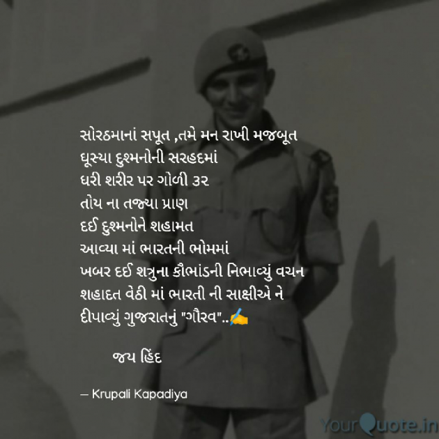 Gujarati Poem by Krupali Kapadiya : 111799775