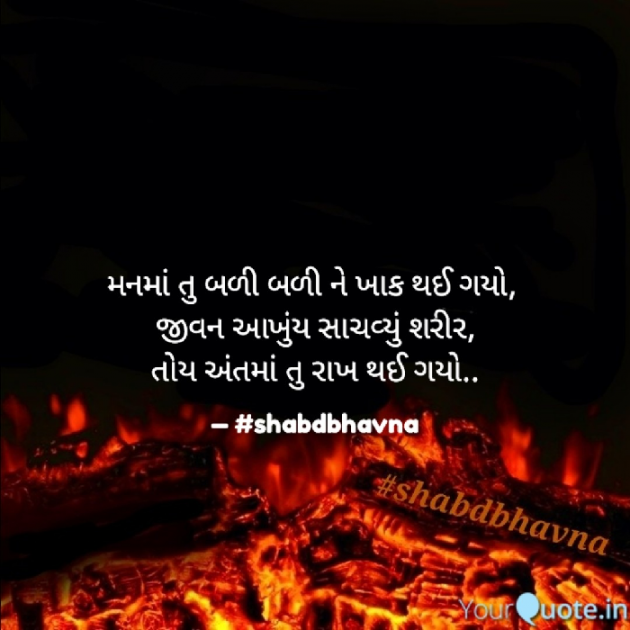 Gujarati Blog by bhavna : 111799794
