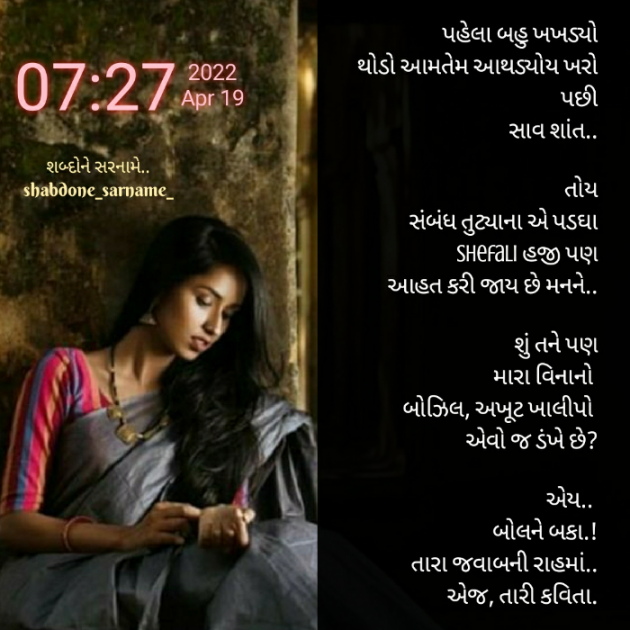 Gujarati Poem by Shefali : 111799857