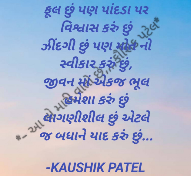 Gujarati Shayri by KAUSHIK PATEL : 111799879