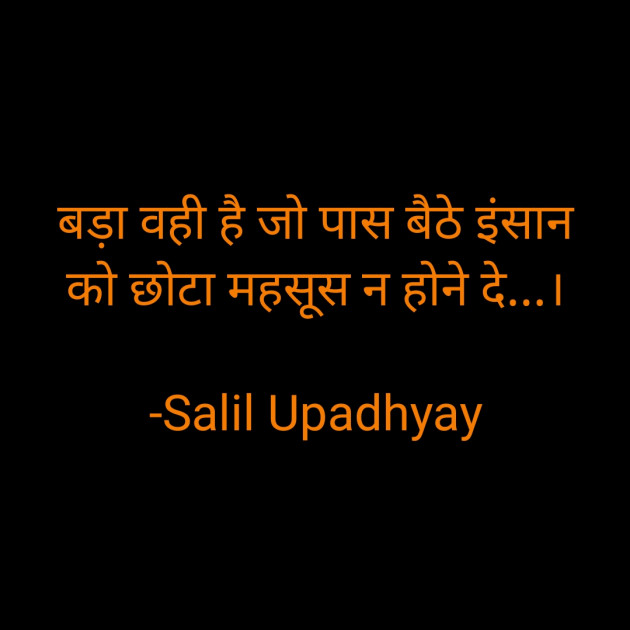Hindi Thought by Salill Upadhyay : 111799887