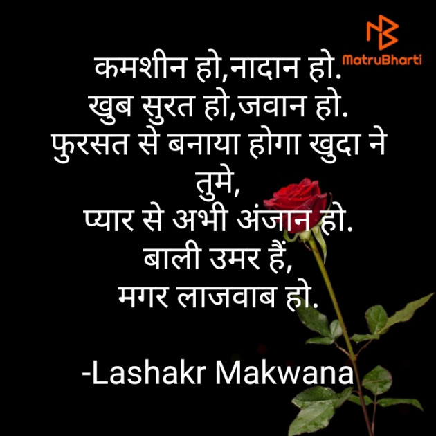 Hindi Shayri by Makavana Lashakar : 111799896