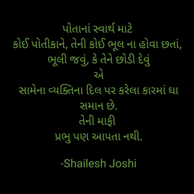 Gujarati Thought by Shailesh Joshi : 111799913