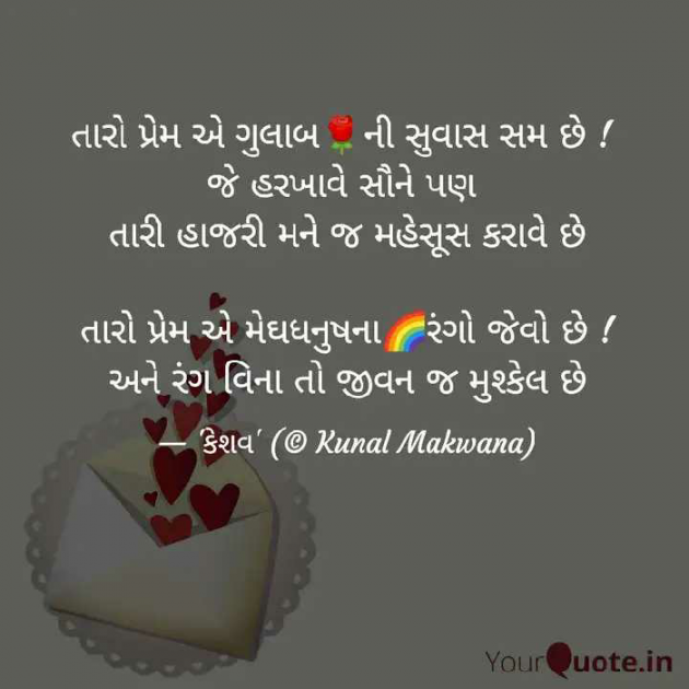 Gujarati Romance by Kunal Makwana : 111799923