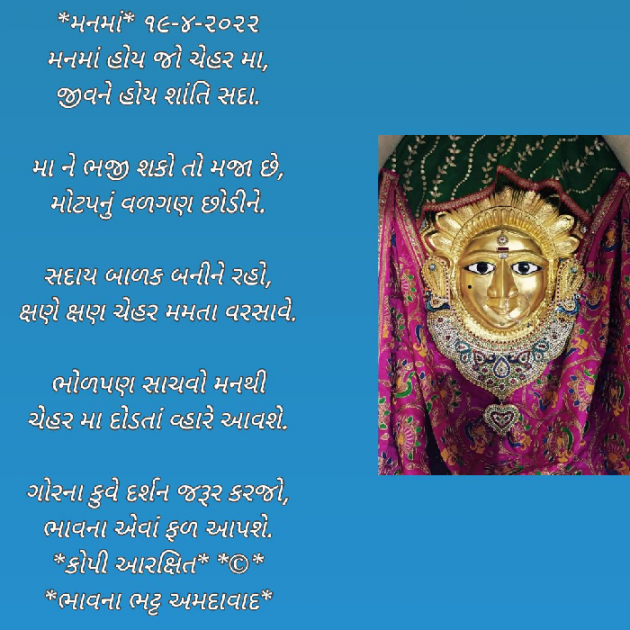 Gujarati Religious by Bhavna Bhatt : 111799949