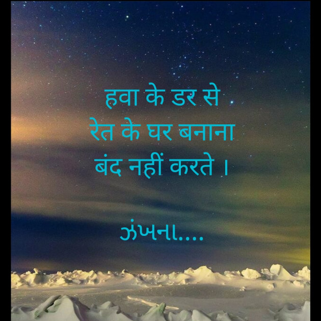 Hindi Motivational by Daxa Parmar : 111799955