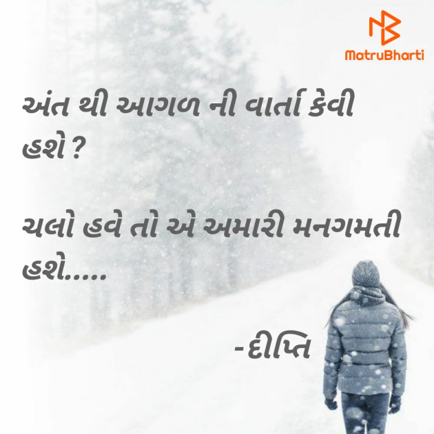 Gujarati Thought by Dipti : 111799963
