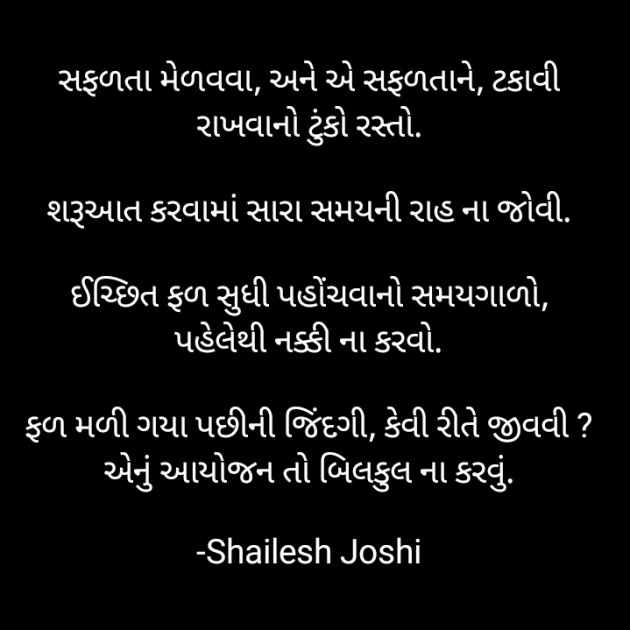 Gujarati Thought by Shailesh Joshi : 111799976