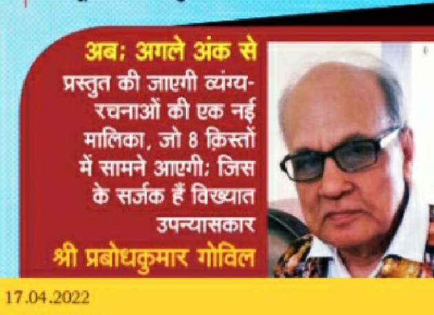 Hindi Microfiction by Prabodh Kumar Govil : 111799982