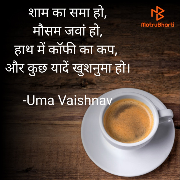 Hindi Good Evening by Uma Vaishnav : 111799997