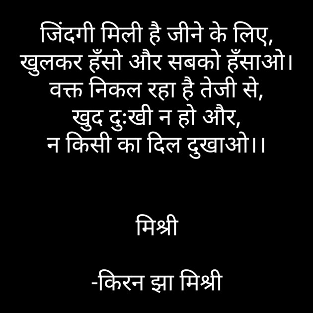 Hindi Motivational by किरन झा मिश्री : 111800003