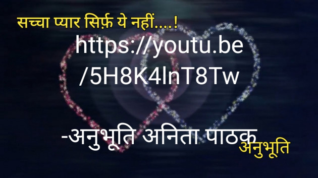 Hindi Poem by अनुभूति अनिता पाठक : 111800039