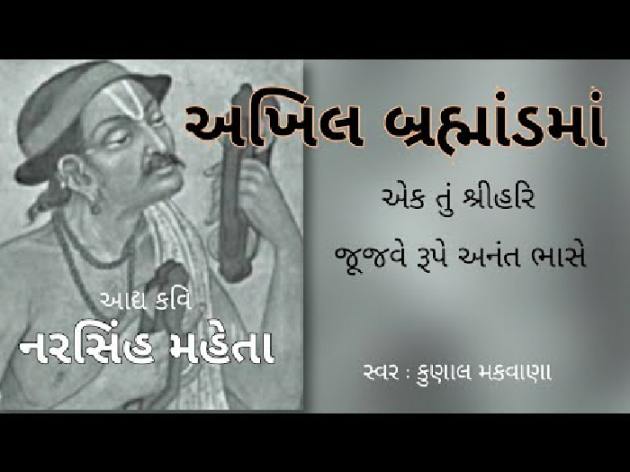 Gujarati Religious by Kunal Makwana : 111800073