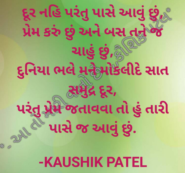 Gujarati Shayri by KAUSHIK PATEL : 111800079