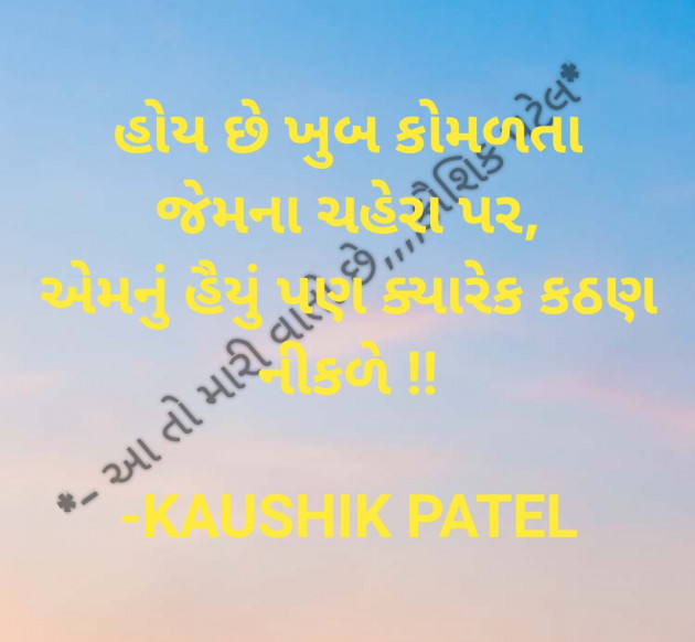 Gujarati Shayri by KAUSHIK PATEL : 111800081