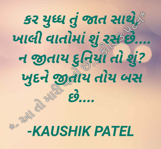 Gujarati Shayri by KAUSHIK PATEL : 111800083