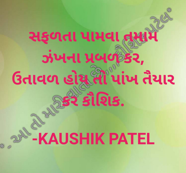 Gujarati Shayri by KAUSHIK PATEL : 111800086