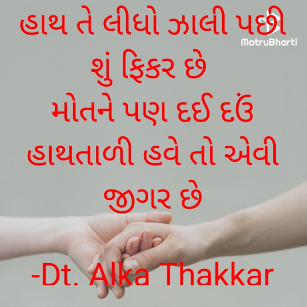 Gujarati Shayri by Dt. Alka Thakkar : 111800135