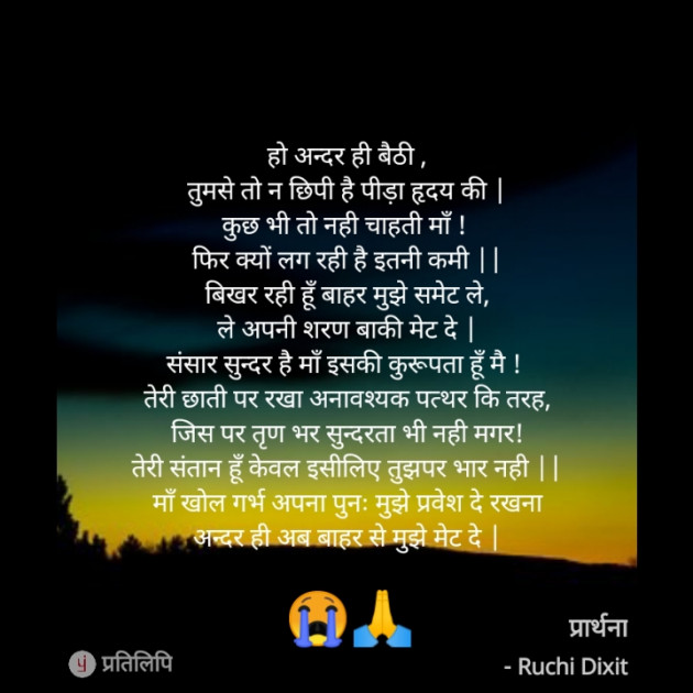 Hindi Poem by Ruchi Dixit : 111800145