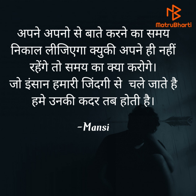 Hindi Thought by Mansi : 111800147