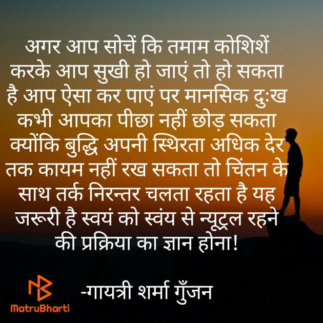 Hindi Thought by गायत्री शर्मा गुँजन : 111800092