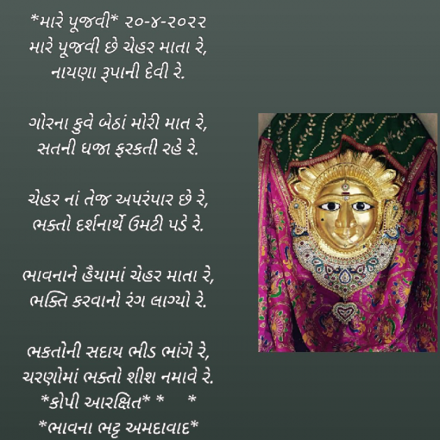 Gujarati Religious by Bhavna Bhatt : 111800161