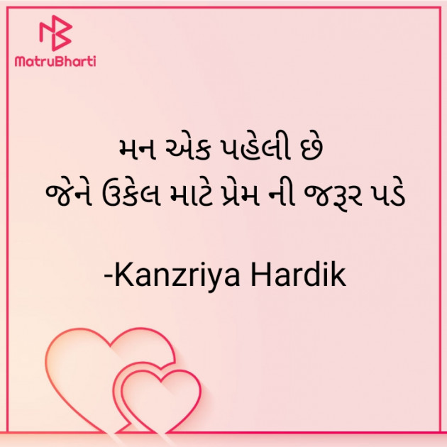 Gujarati Romance by Kanzariya Hardik : 111800172