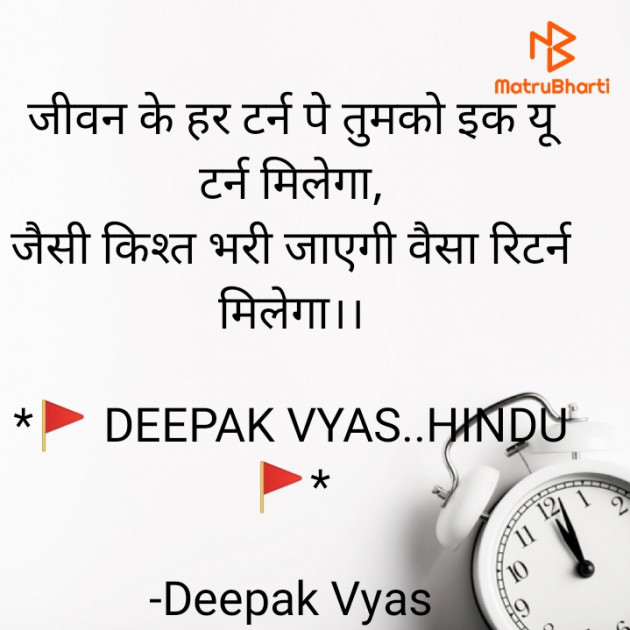 Hindi Motivational by Deepak Vyas : 111800174