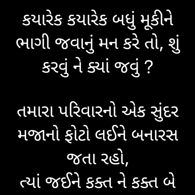 Gujarati Thought by મહેશ ઠાકર : 111800190