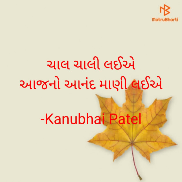 Gujarati Quotes by Kanubhai Patel : 111800191