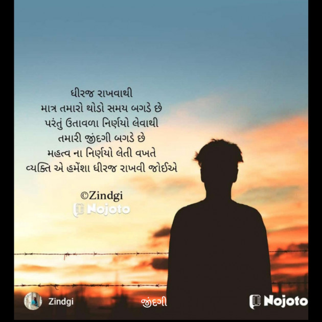 Gujarati Thought by Falguni Maurya Desai _જીંદગી_ : 111800238